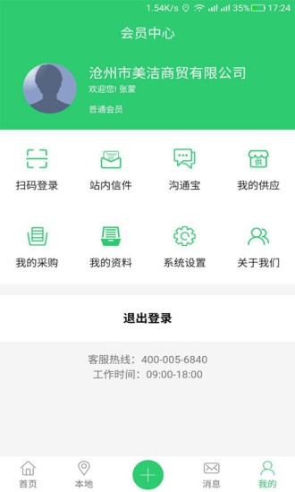 旧衣天下通官方版