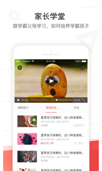 掌门好家长苹果app