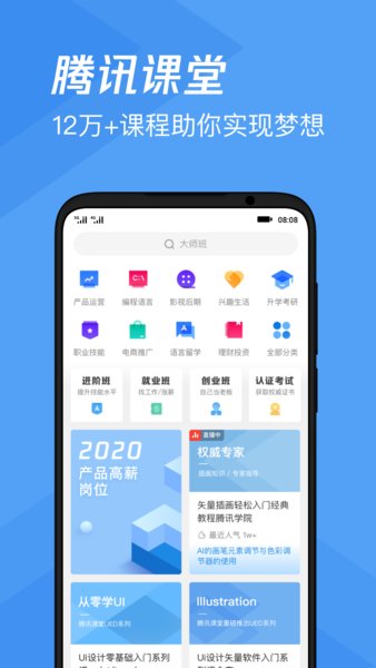 腾讯课堂苹果平板版本