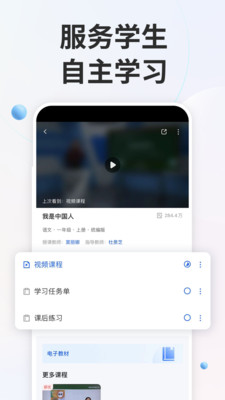 智慧中小学网络云平台免费网课官方app 智慧中小学网络云平台免费网课官方app