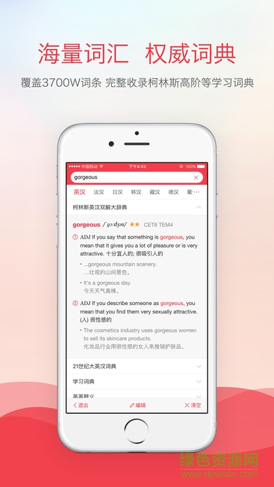 iPhone有道词典增强版