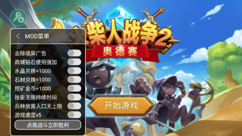 Stickman War 2:Odyssey