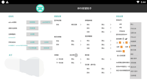 BYD按键助手