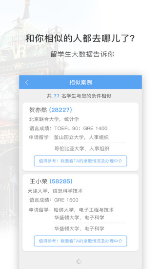 留学定位规划