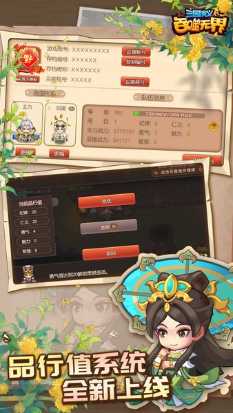 三国演义吞噬无界最新版