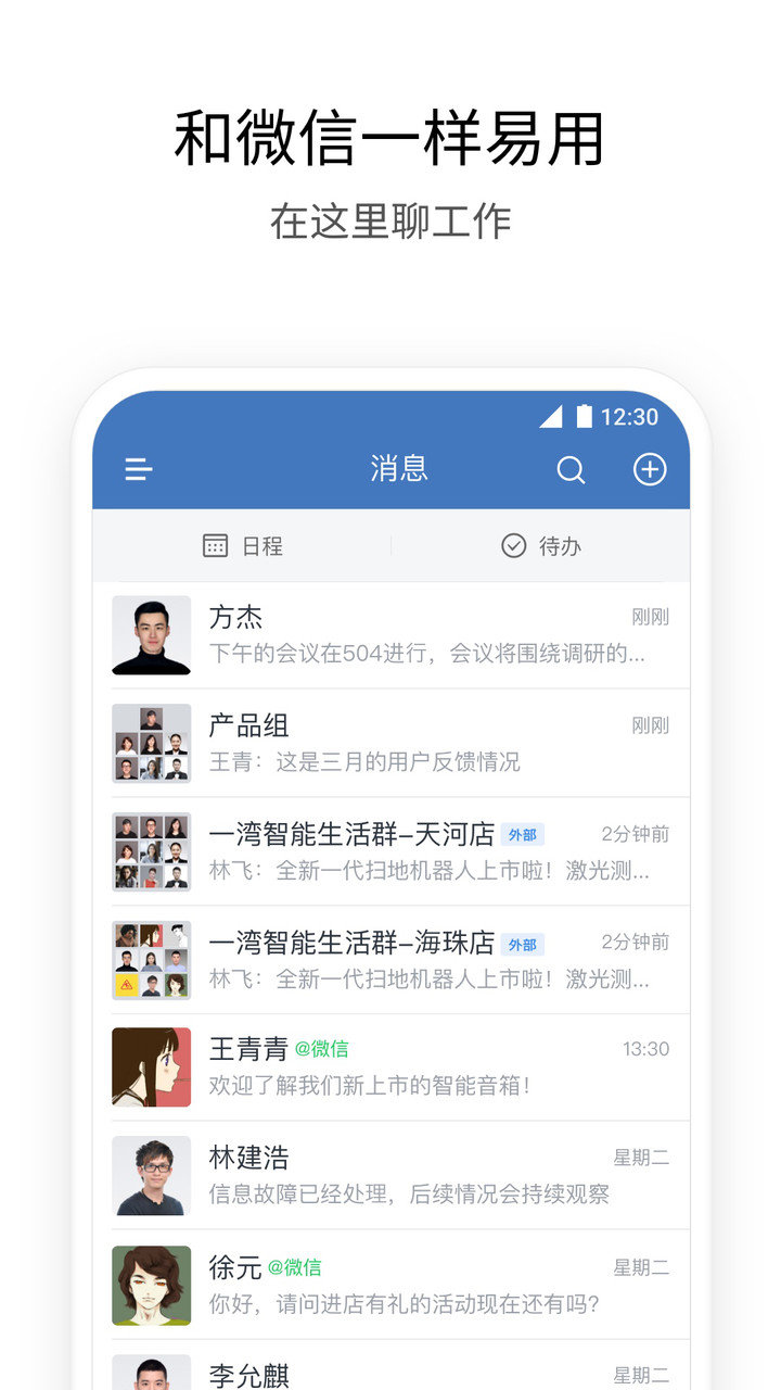 手机企业微信ios版