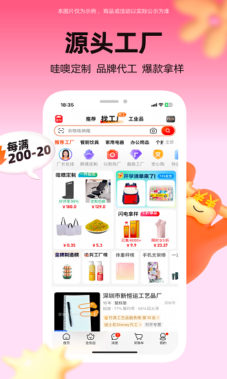 1688阿里巴巴批发网app下载