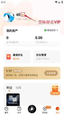 番茄畅听音乐版