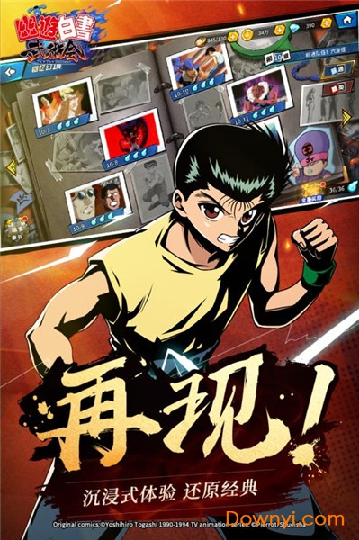 幽游白书武术会PC客户端