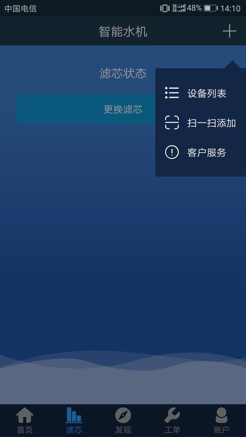 智能净水器 智能净水器