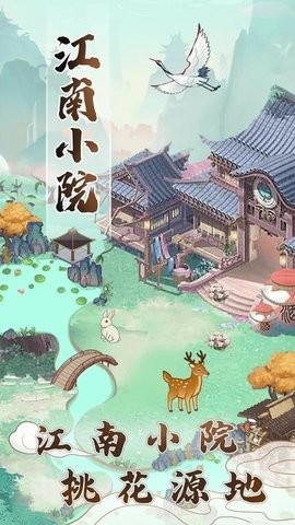 江南小院 江南小院