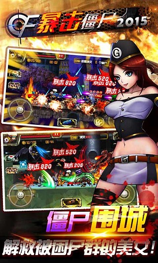 暴击僵尸2017 暴击僵尸2017