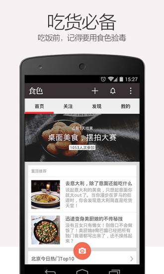 食色下载app