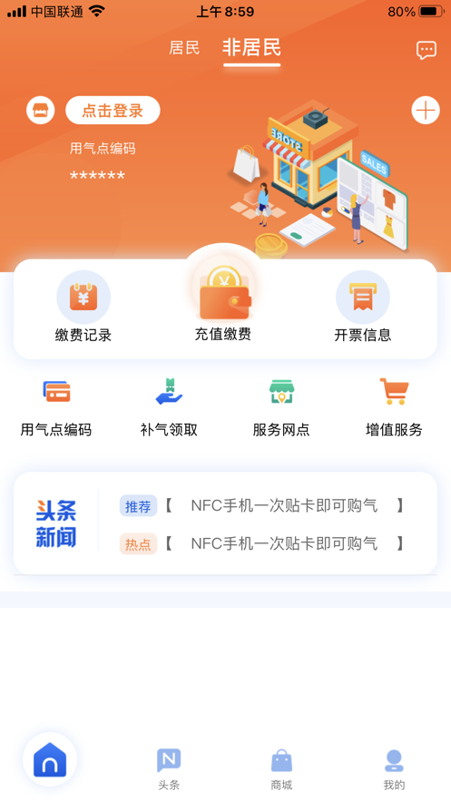 北京燃气充值平台