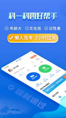 懒人驾考2024最新版
