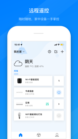 博联智能最新版