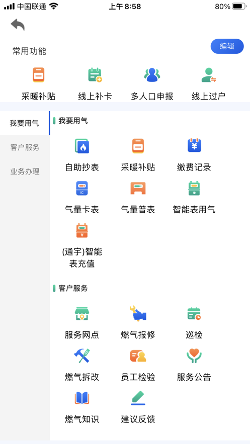 北京燃气充值平台