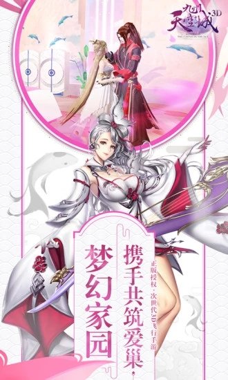 九州天空城手游