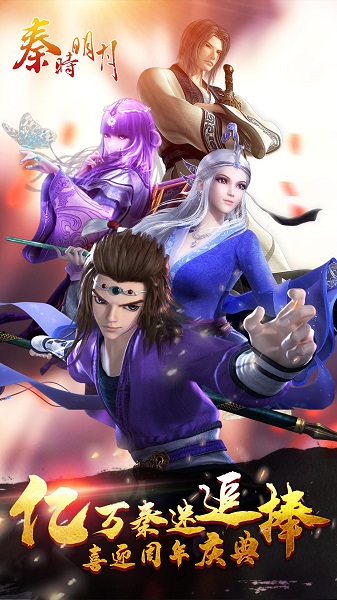 秦时明月最新版 秦时明月最新版