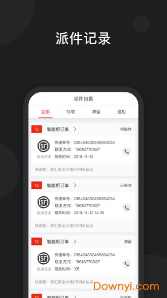 京东快递柜ios版