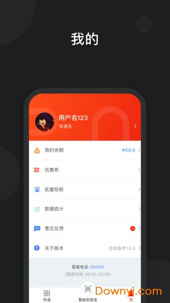 京东快递柜ios版