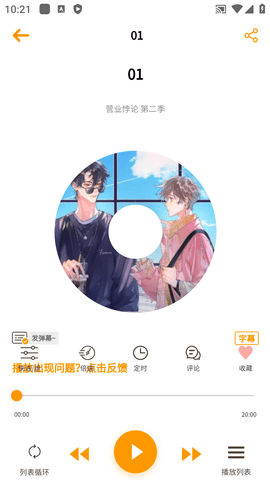 天呐FM