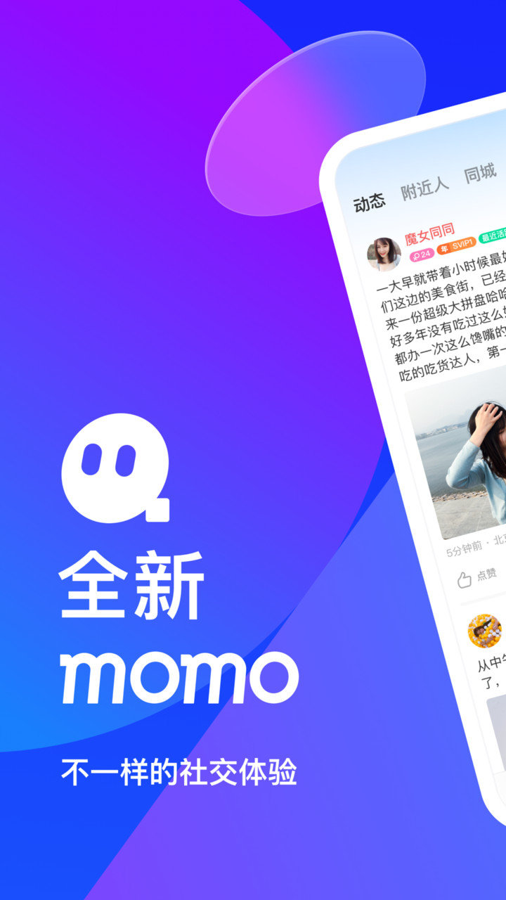 陌陌交友软件
