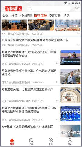 云上航空港