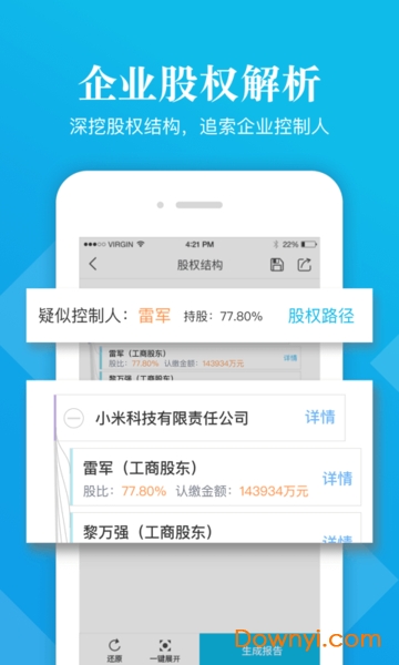 启信宝企业信用查询