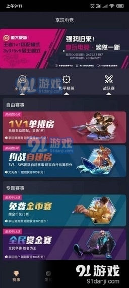 享玩电竞 享玩电竞