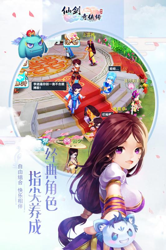 仙剑奇侠传3D回合手机版
