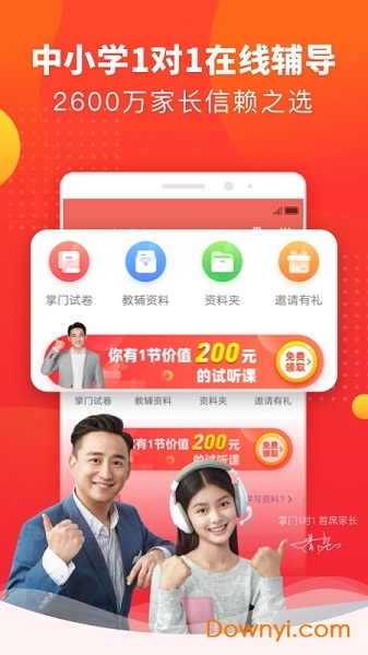 掌门好家长苹果app