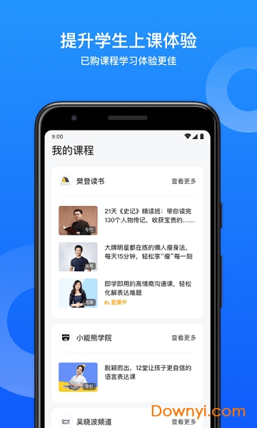 小鹅通助手ios版
