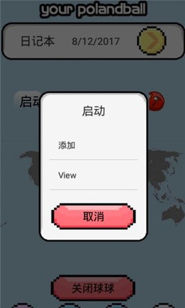 波兰球桌面宠物五常版
