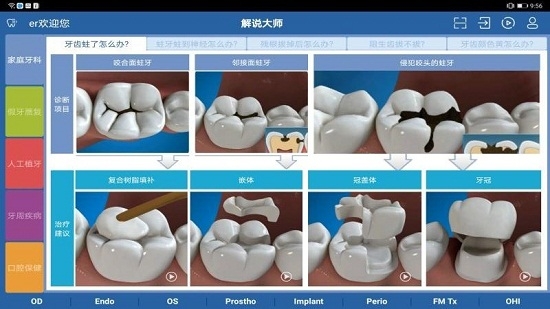 解说大师