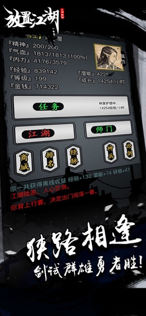 放置江湖tap版本