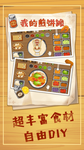 美味煎饼摊