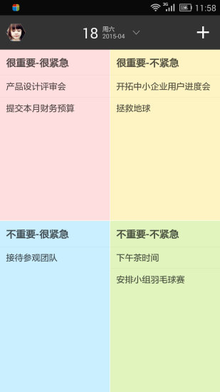 高效Todo 高效Todo