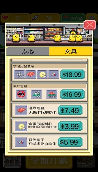 小鸡学校 手游版