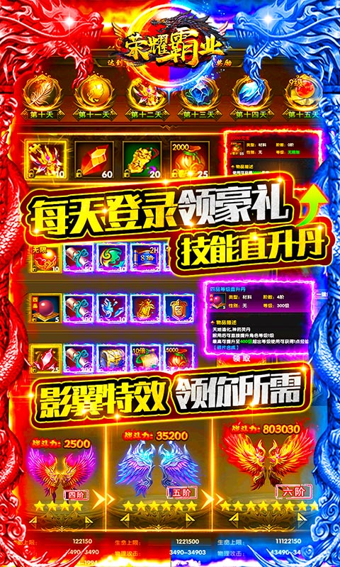 荣耀霸业