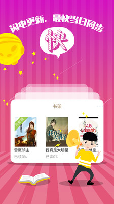 小说追书神器