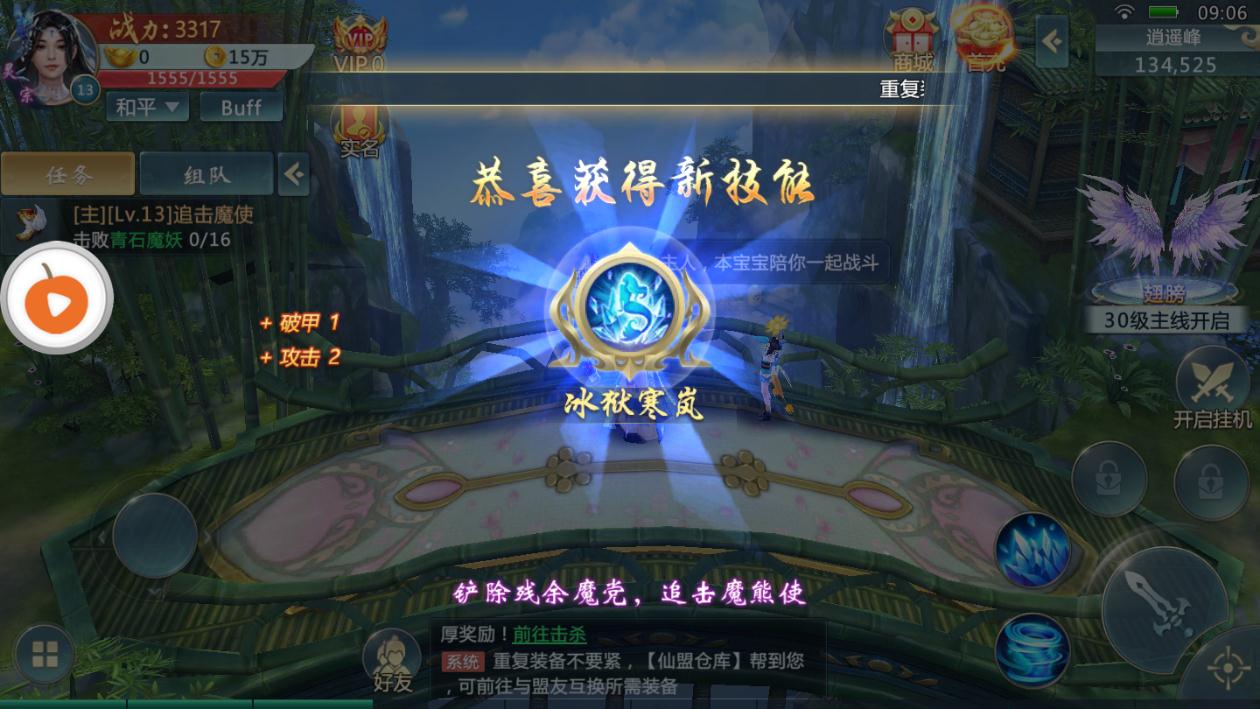仙魔遮天