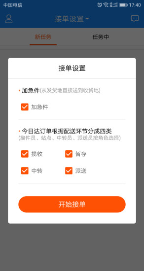 自由快送员