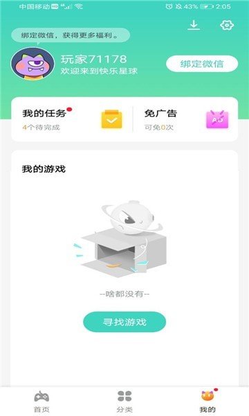 快乐星球游戏盒子 免广告 快乐星球游戏盒子 免广告
