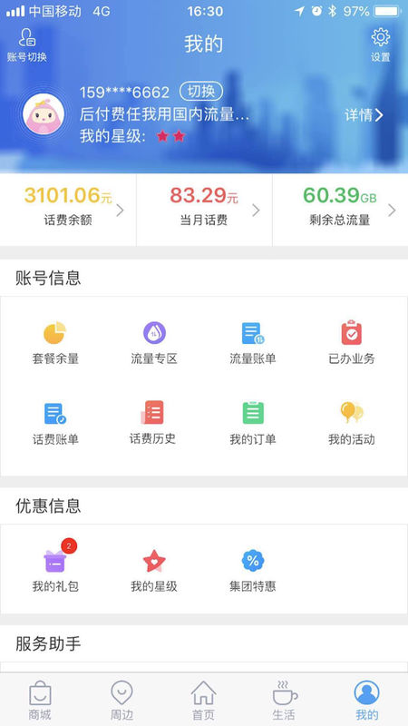 上海移动通信 上海移动通信