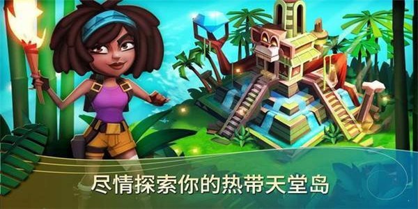 热带逃亡2