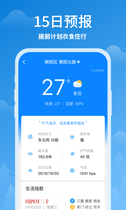 顺心天气 顺心天气