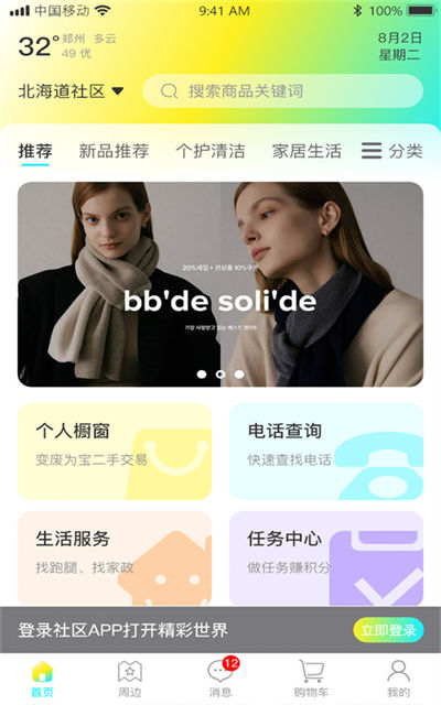 依嘉社区购 依嘉社区购