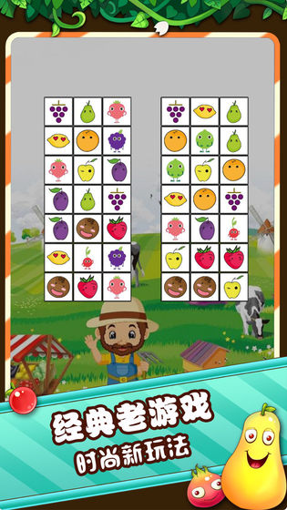 果蔬连连看2手游