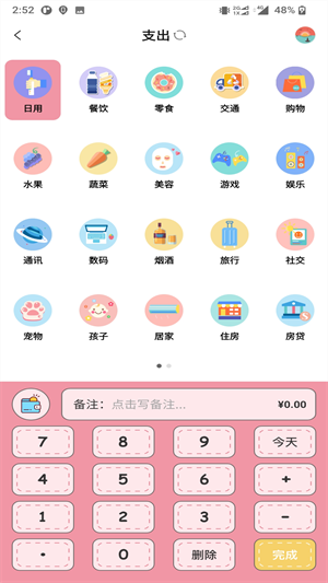 懒猪记账